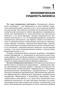 Наталья Круглова: Основы бизнеса (предпринимательства). Учебник