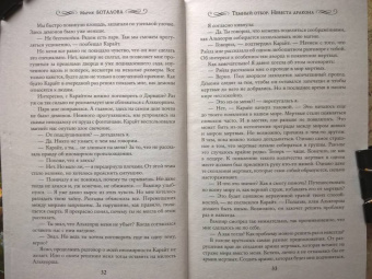 Мария Боталова: Темный отбор. Невеста дракона