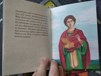 Тимофей Веронин: Житие святого великомученика и целителя Пантелеимона в пересказе для детей