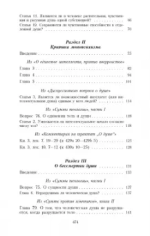 Фома Аквинский: Учение о душе