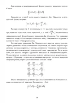 Костин, Ярлыков: Электродинамика, радиоволновые процессы и технологии