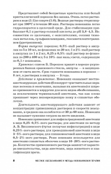 Сапожников, Конопельцев, Андреева: Региональная анестезия и новокаиновая терапия животных. Учебное пособие
