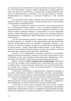 Панфилов, Бредихин, Антипов: Конструирование биореакторов будущего пищевых технологий (научно-прикладные аспекты). Учебник