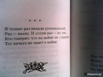 Юлия Друнина: Ты - рядом, и все прекрасно...