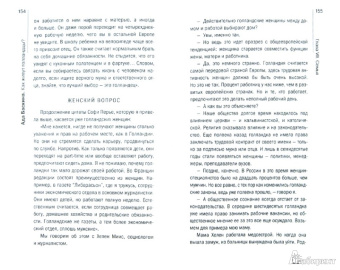 Ада Баскина: Как живут голландцы?