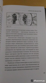 Ландау, Китайгородский: Молекула. Строительный материал Вселенной
