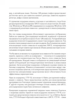 Мэтт Харрисон: Как устроен Python. Гид для разработчиков, программистов и интересующихся