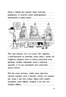 Кинни Джефф: Дневник слабака-4. Собачья жизнь