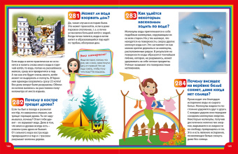 Тамара Скиба: Энциклопедия для маленьких почемучек и любознашек