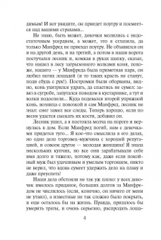 Кира Измайлова: Чудовища из Норвуда