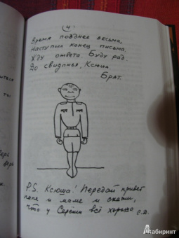 Сергей Довлатов: Жизнь и мнения. Избранная переписка