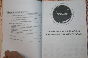 Масафуми Ямамото: Занимательная физика. Теория относительности. Манга