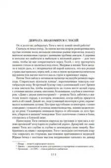 Борис Бедный: Девчата. Полное собрание сочинений