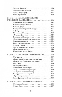 Вера Красовская: Западноевропейский балетный театр. Очерки истории. Преромантизм