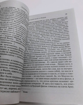 Татьяна Гармаш-Роффе: Частный визит в Париж