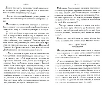 Тихон Святитель: Духовный Посох. Избранные места из трудов архипастыря