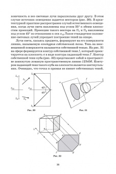 Олег Бударин: Начертательная геометрия. Учебное пособие. СПО