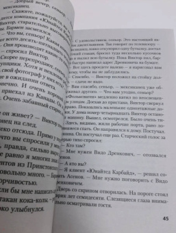 Чингиз Абдуллаев: Почти невероятное убийство