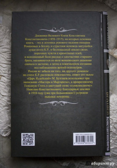 Михаил Вострышев: Судьба венценосных братьев. Дневники Великого Князя Константина Константиновича