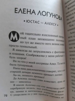 Калинина, Устинова, Романова: Детектив на море