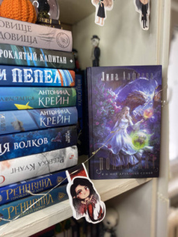 Лина Алфеева: Попаданка-я и моя драконья семья