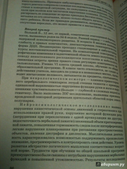 Шипицына, Мамайчук: Психология детей с нарушениями функций опорно-двигательного аппарата