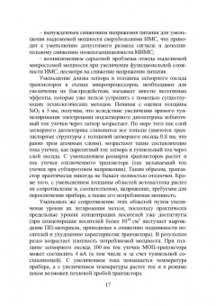 Игорь Никифоров: Электронная аппаратура. Основные материалы и технологии микро- и наноэлектроники