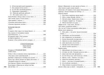 Александр Блок: Незнакомка. Стихотворения, поэма