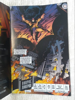 Пол Дини: Бэтмен. Detective Comics. Вопрос доверия