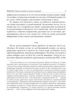 Рон Фридман: Обратная разработка великих свершений. Реверс-инжиниринг как путь к мастерству