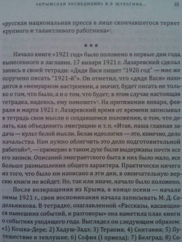 Шульгин, Шульгина, Лазаревский: 1921 год