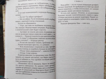 Гаврилова, Недотрога: Любимая адептка его величества. Книга 2