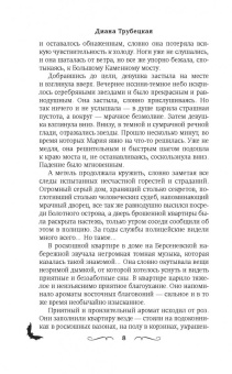 Диана Трубецкая: Ловушка для ангела