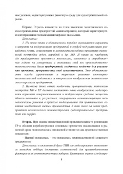 Сергей Власов: Технология судостроения. Оценка затрат в блочном методе постройки корпусов морских объектов