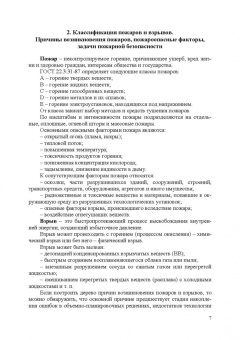 Георгий Бектобеков: Пожарная безопасность. Учебное пособие
