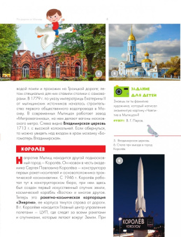 Павел Марцев: Путеводитель для детей. Золотое кольцо