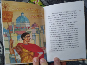 Оксана Шевченко: Житие равноапостольного Константина Великого в пересказе для детей