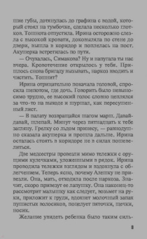 Мария Брикер: Небо под зеленым абажуром