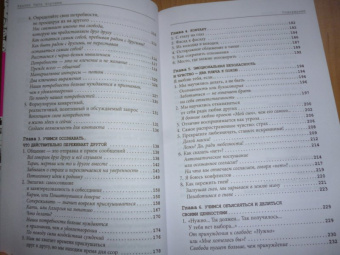 Тома Д`Ансембур: Хватит быть хорошим! Как перестать подстраиваться под других и стать счастливым