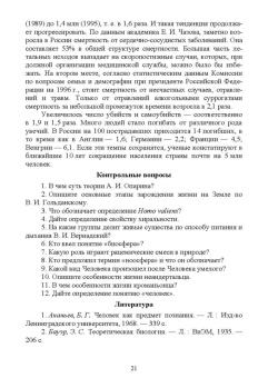 Яковлев, Литовченко: Психофизиологические основы здоровья. Учебное пособие