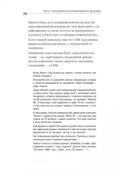 Манн, Турусина, Уколова: Инструменты маркетинга для отдела продаж. "Оружие" для менеджеров по продажам до встречи с клиентами