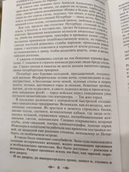 Алексей Толстой: Хождение по мукам