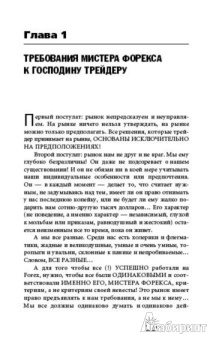 Гребенщиков, Саядов: Как делать деньги на рынке Forex