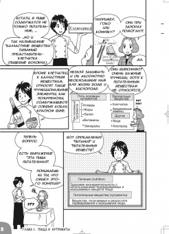 Сонода Масару: Занимательная наука о питании. Манга