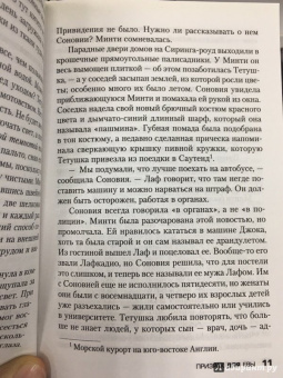 Рут Ренделл: Призрак для Евы