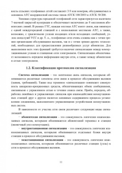 Турупалов, Лозинская, Павловская: Системы сигнализации мультисервисных сетей. Учебное пособие