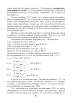 Инна Музылева: Элементарная теория линейных систем в задачах и упражнениях. Учебное пособие