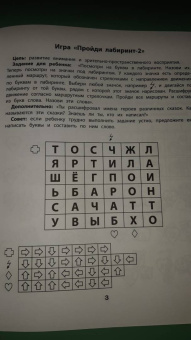 Юлия Рязанцева: Шифровки. Логика и внимание. Рабочая нейротетрадь для школьников