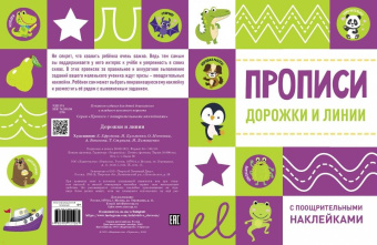 Дорожки и линии