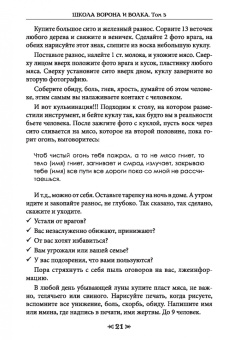 Олег Чуруксаев: Книга сакральных знаний Школы Ворона и Волка. Том 3